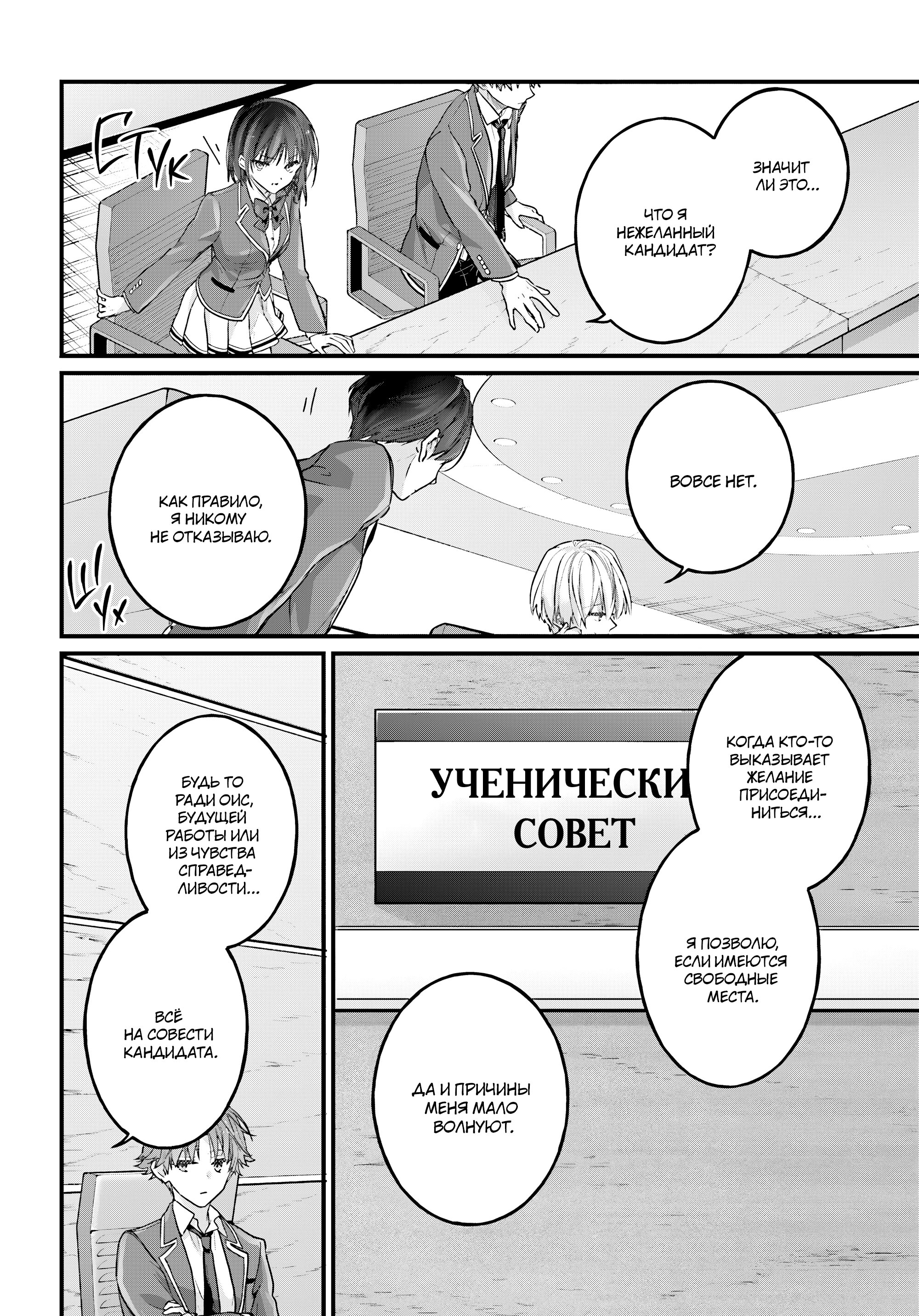 Манга Добро пожаловать в класс превосходства - Второй год - Глава 27 Страница 10