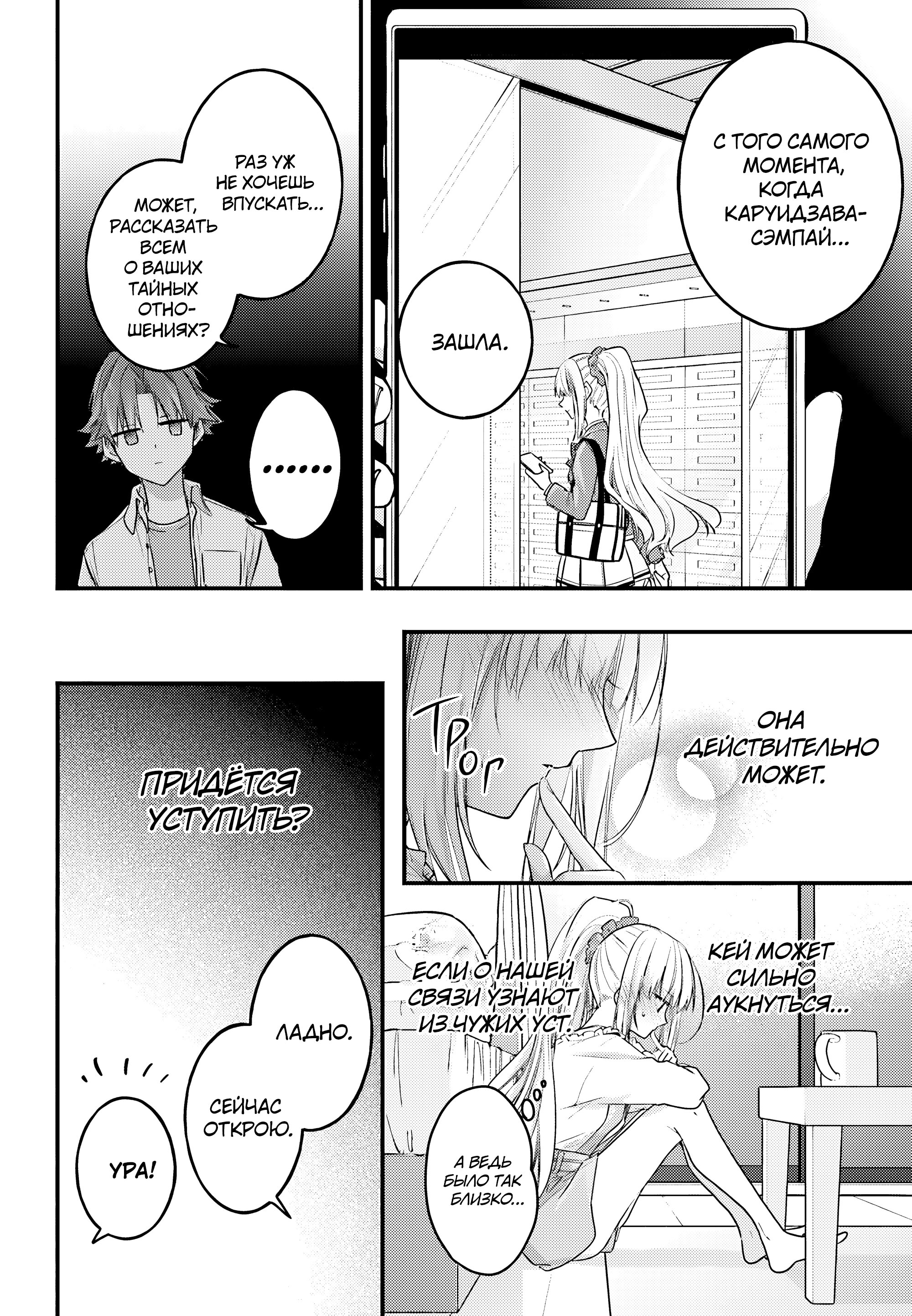 Манга Добро пожаловать в класс превосходства - Второй год - Глава 28 Страница 28