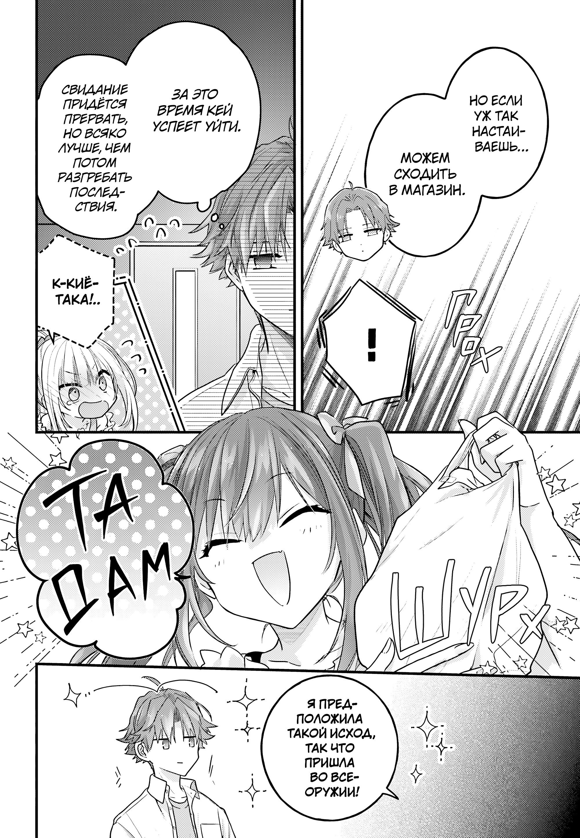 Манга Добро пожаловать в класс превосходства - Второй год - Глава 28 Страница 26