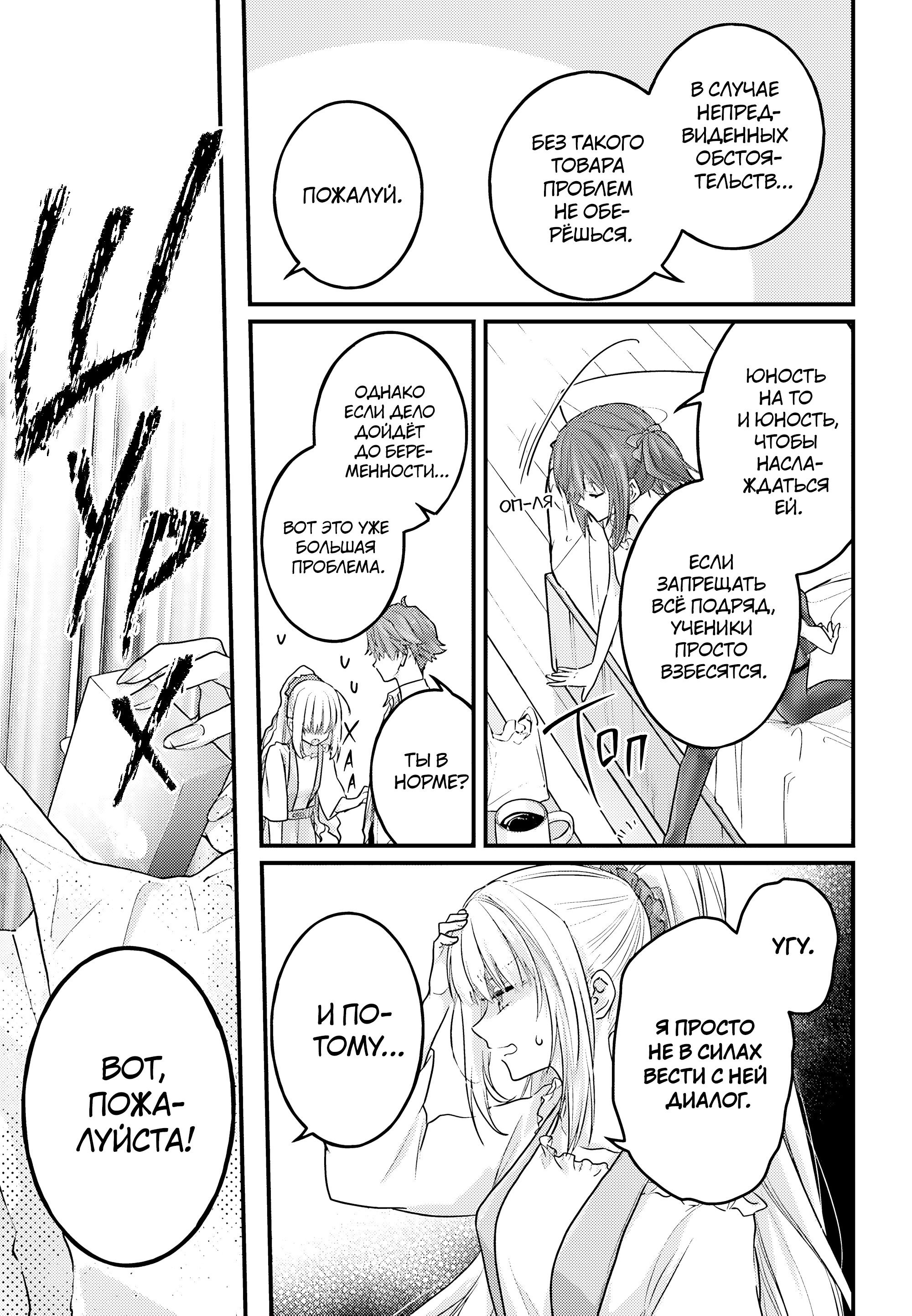 Манга Добро пожаловать в класс превосходства - Второй год - Глава 28 Страница 35