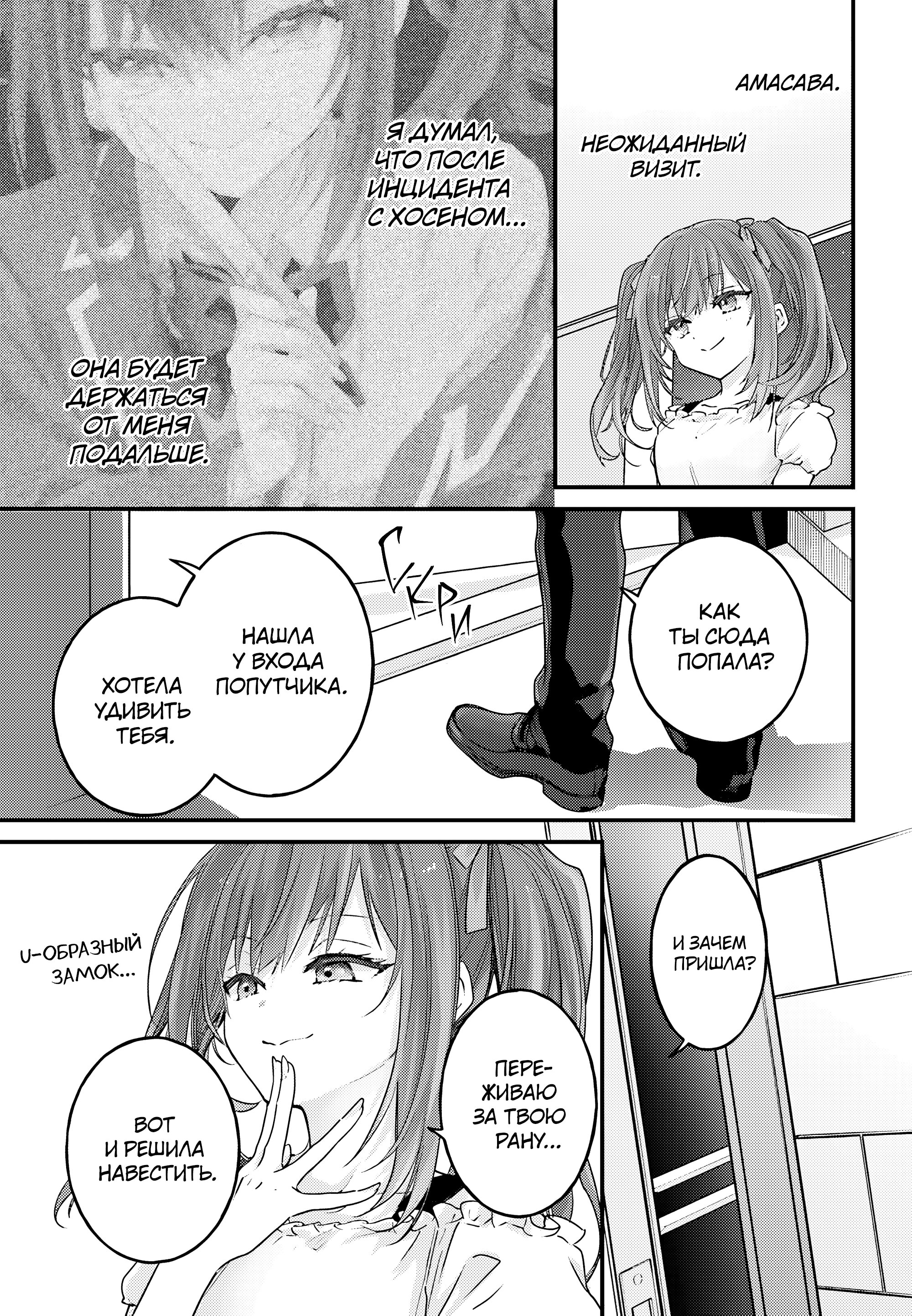 Манга Добро пожаловать в класс превосходства - Второй год - Глава 28 Страница 23