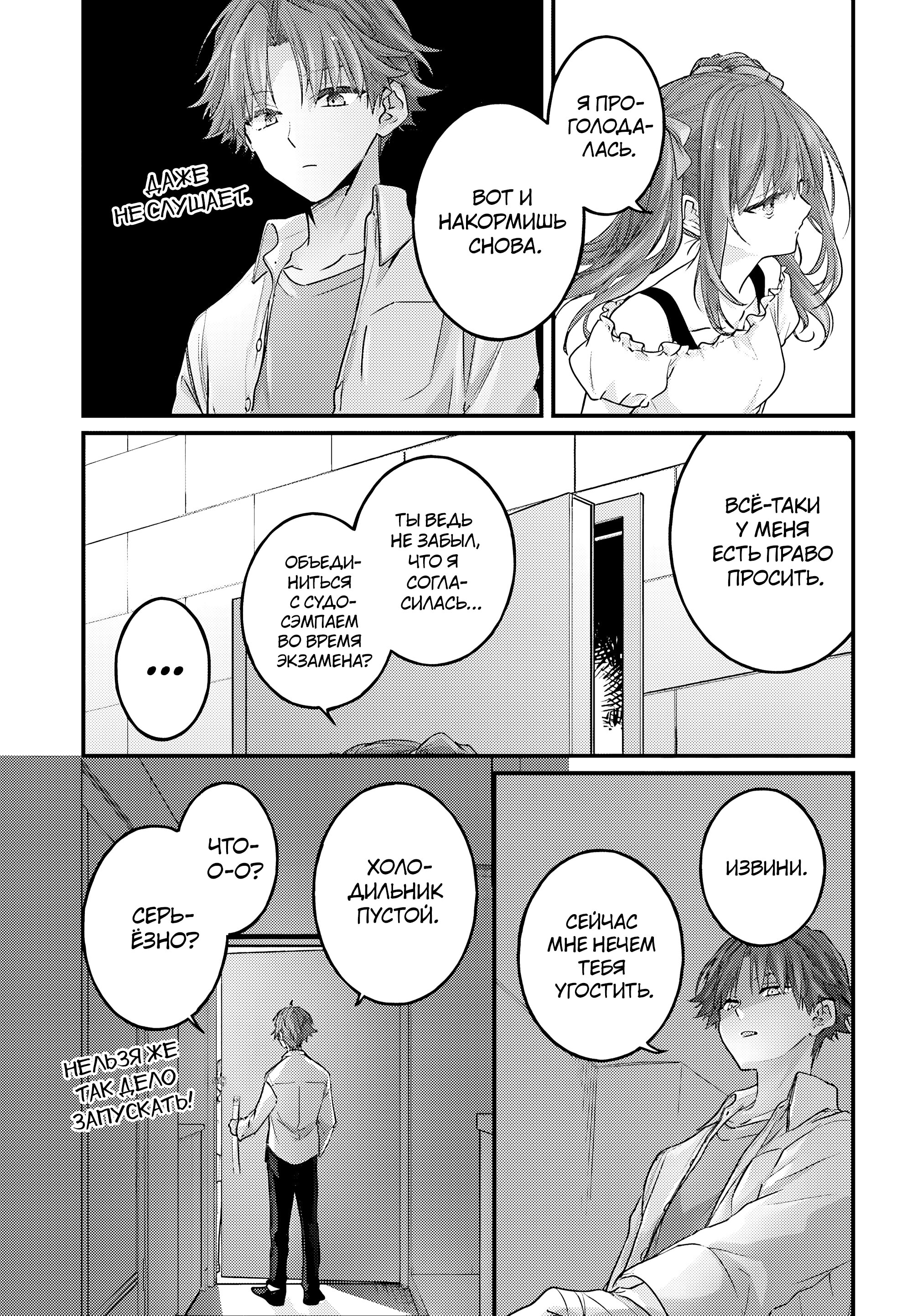 Манга Добро пожаловать в класс превосходства - Второй год - Глава 28 Страница 25