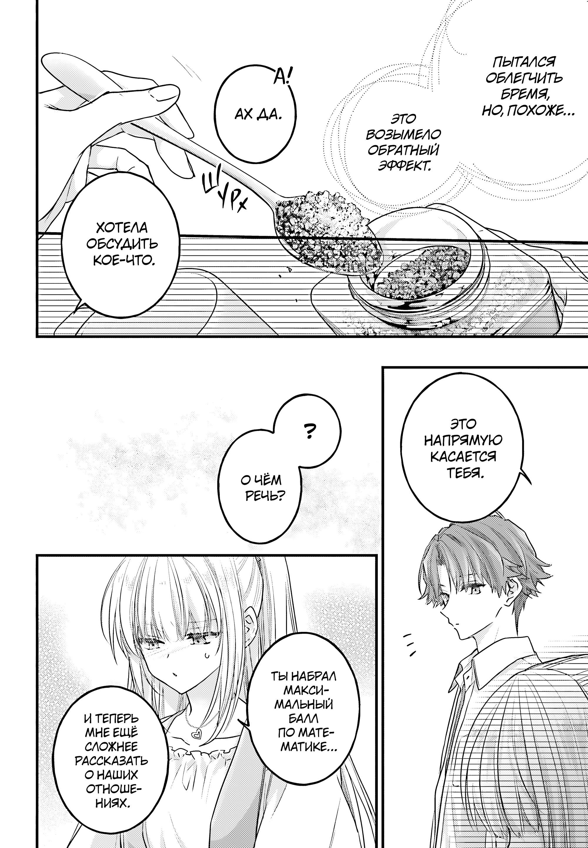 Манга Добро пожаловать в класс превосходства - Второй год - Глава 28 Страница 10