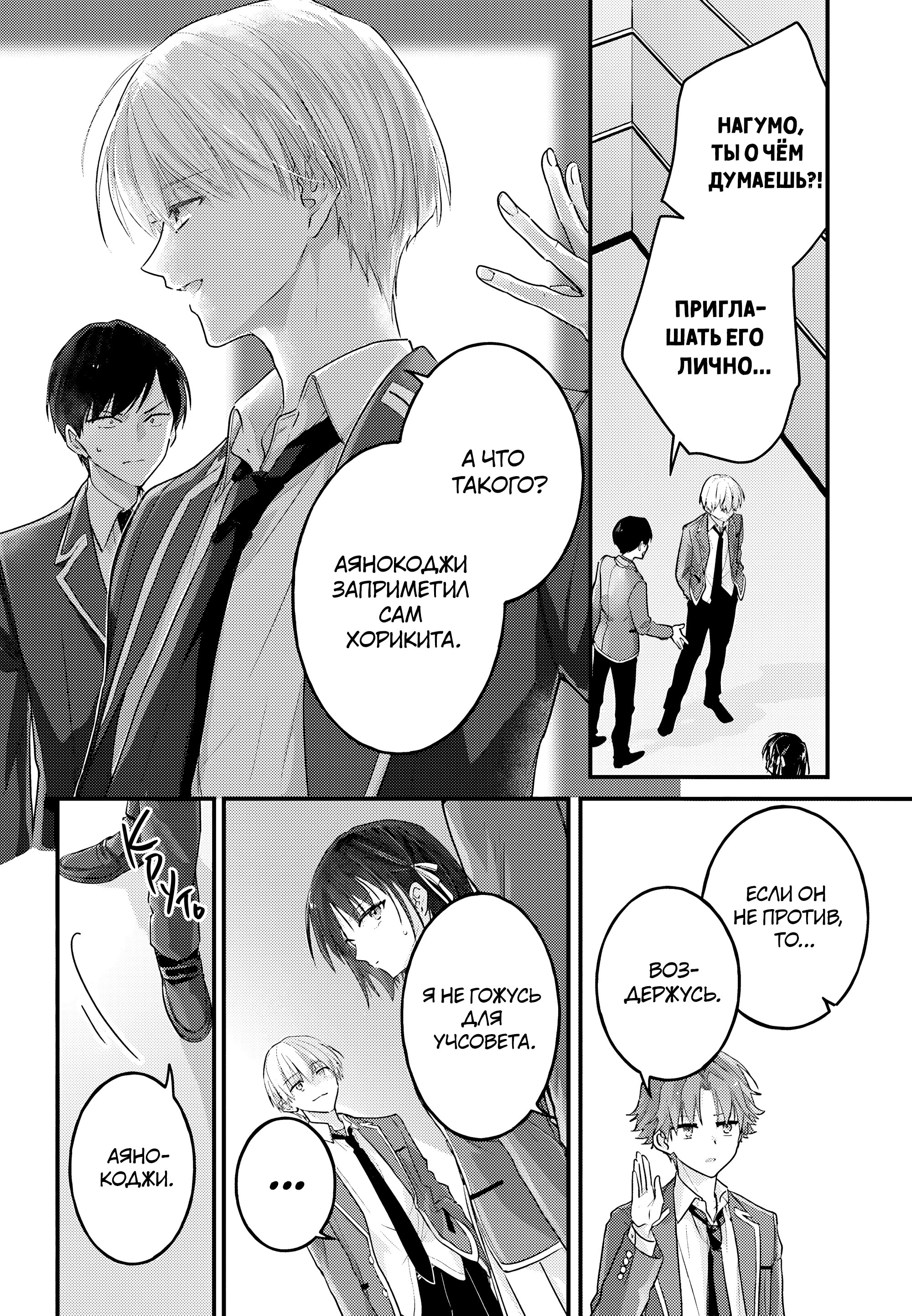 Манга Добро пожаловать в класс превосходства - Второй год - Глава 28 Страница 2