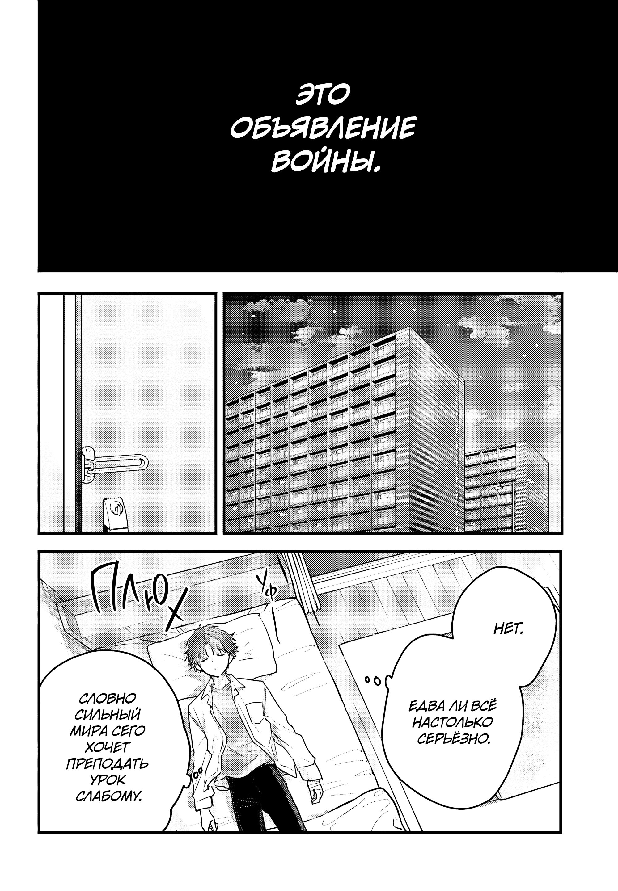 Манга Добро пожаловать в класс превосходства - Второй год - Глава 28 Страница 4