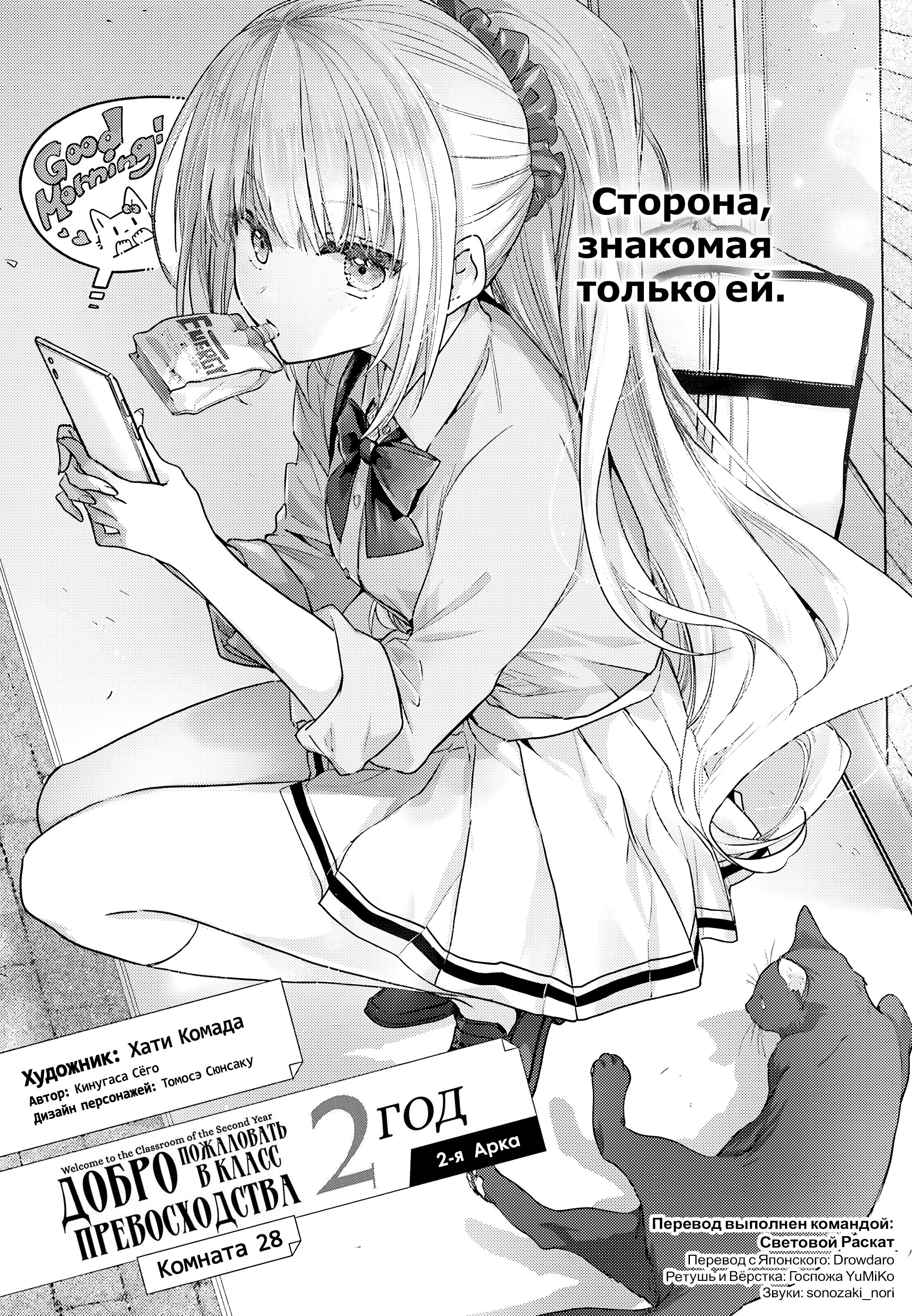 Манга Добро пожаловать в класс превосходства - Второй год - Глава 28 Страница 1
