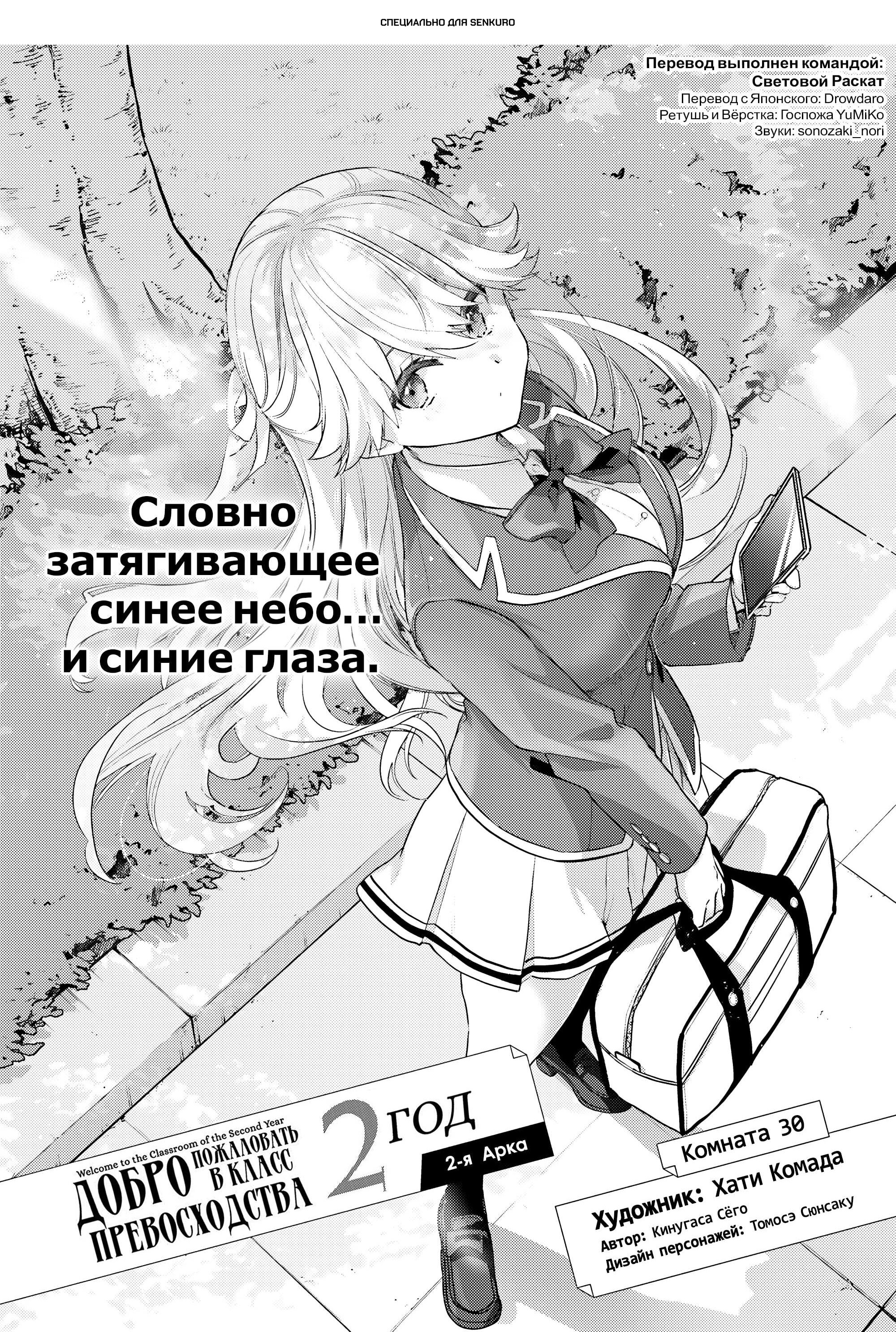 Манга Добро пожаловать в класс превосходства - Второй год - Глава 30 Страница 1