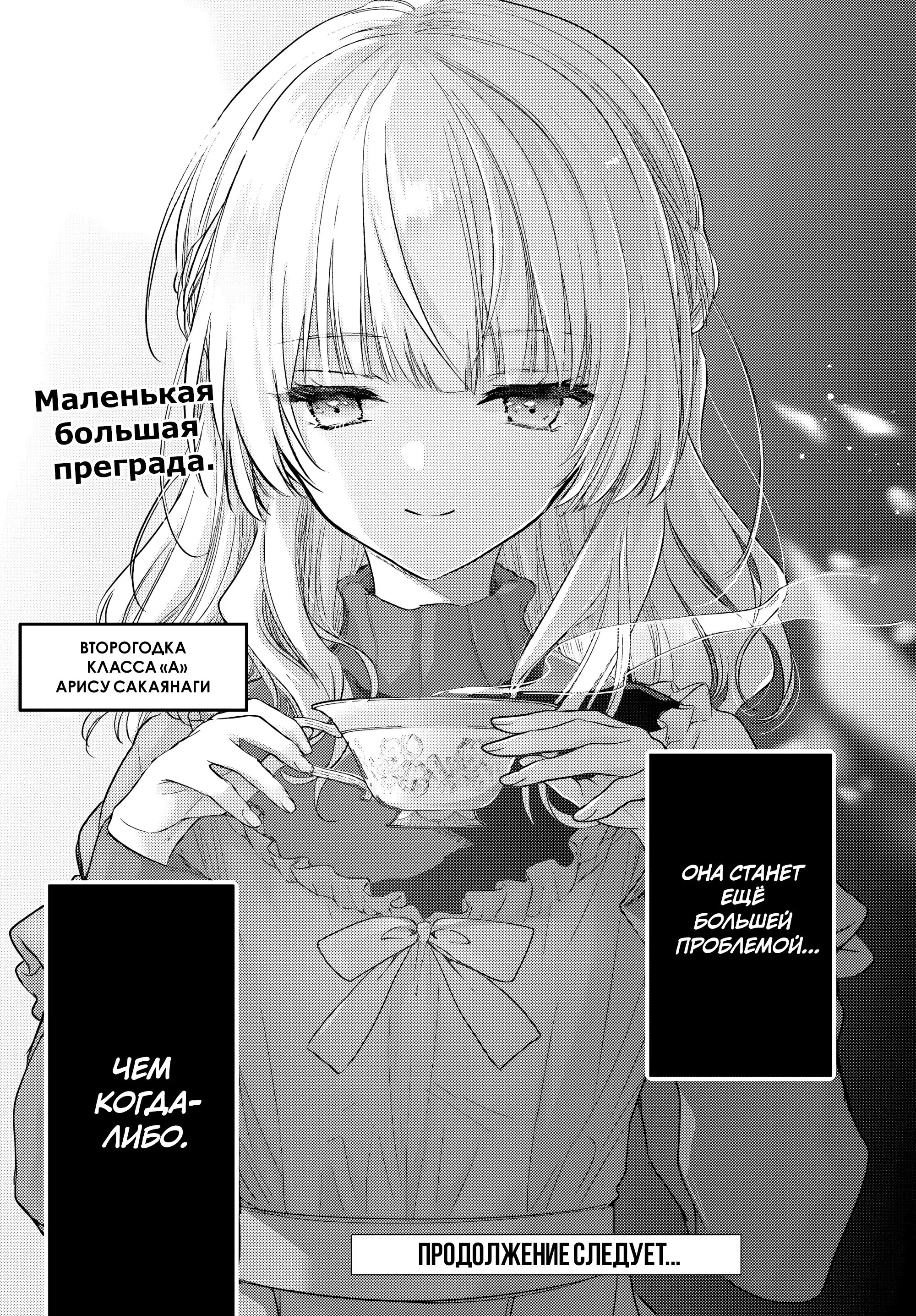Манга Добро пожаловать в класс превосходства - Второй год - Глава 23 Страница 30