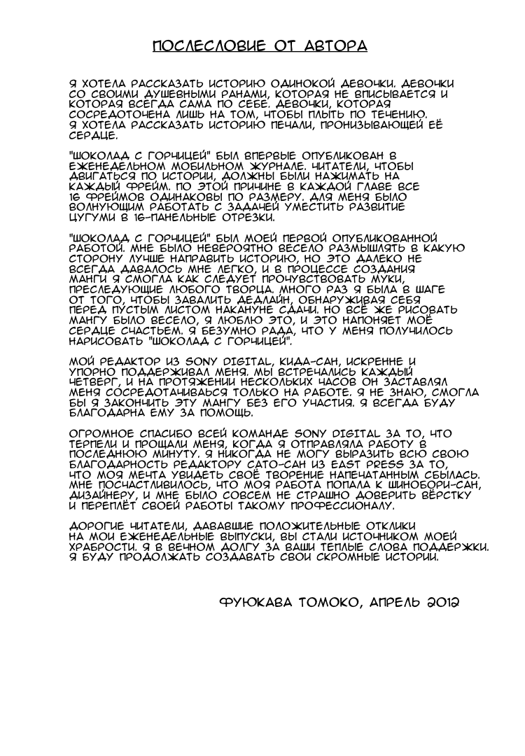 Манга Шоколад с горчицей - Глава 62 Страница 7