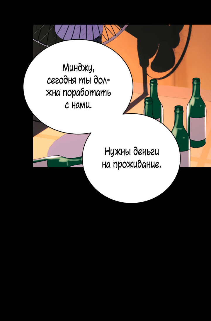 Манга Растопи меня своим голосом - Глава 57 Страница 60