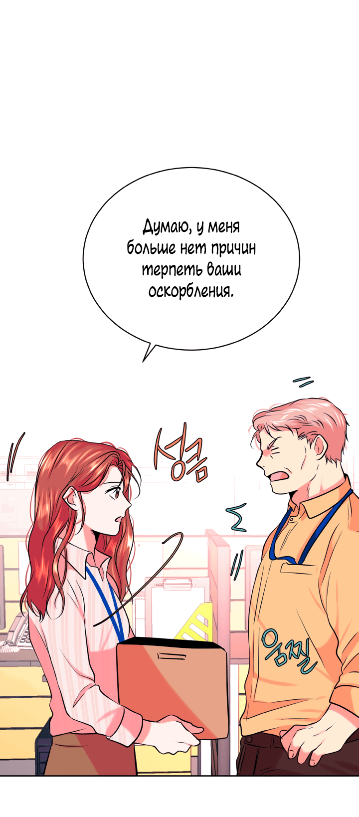 Манга Растопи меня своим голосом - Глава 57 Страница 9