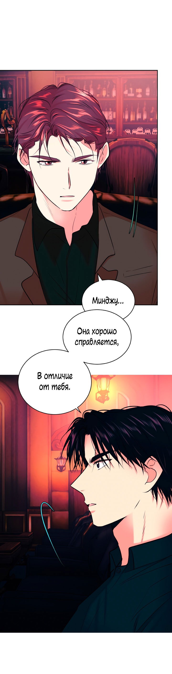 Манга Растопи меня своим голосом - Глава 59 Страница 19