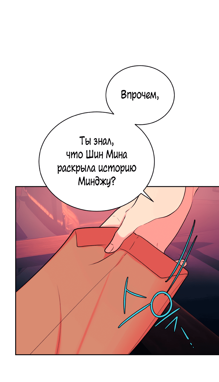 Манга Растопи меня своим голосом - Глава 59 Страница 21