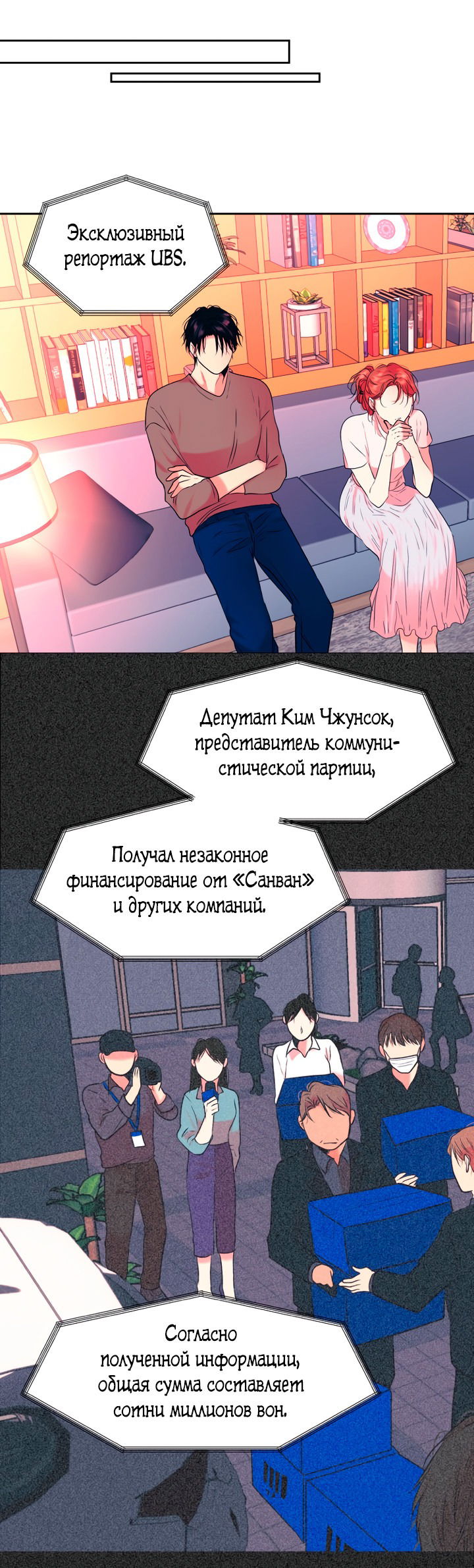 Манга Растопи меня своим голосом - Глава 59 Страница 34