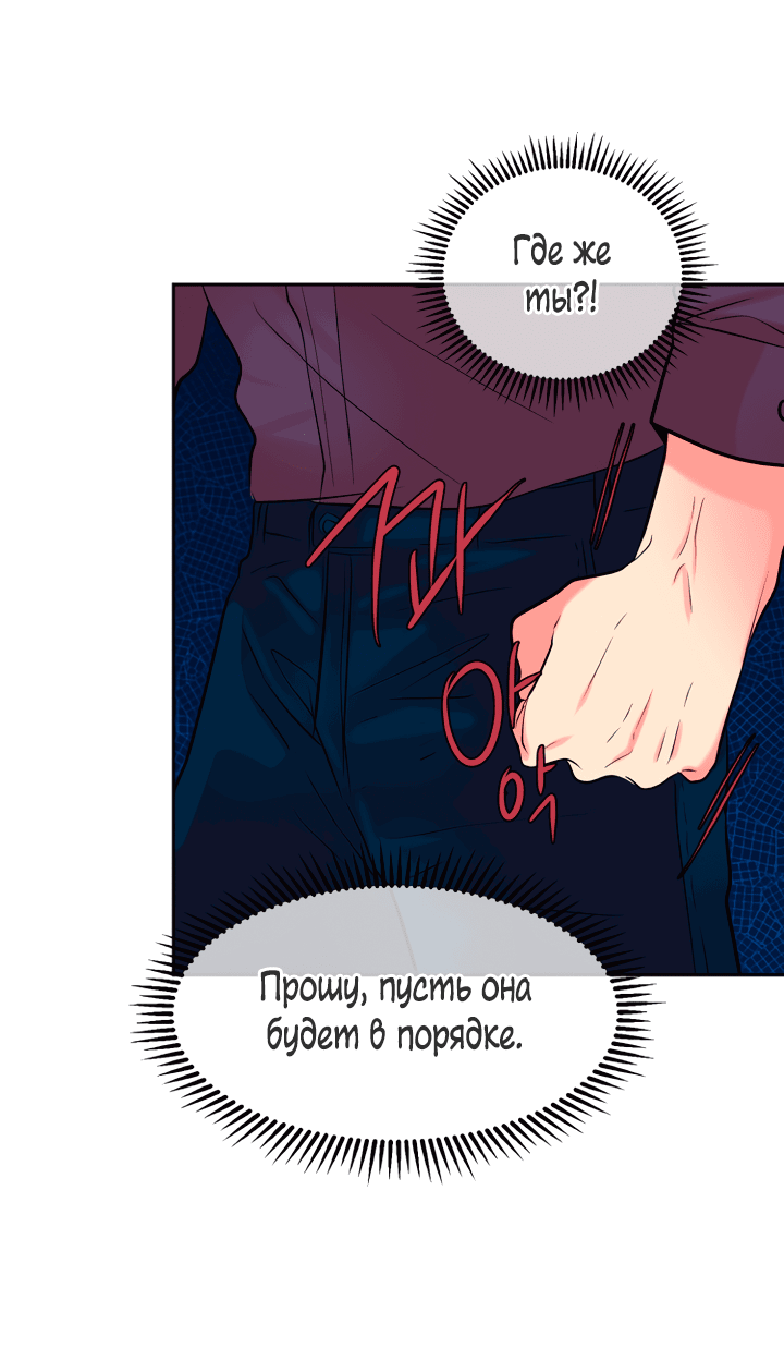 Манга Растопи меня своим голосом - Глава 61 Страница 4