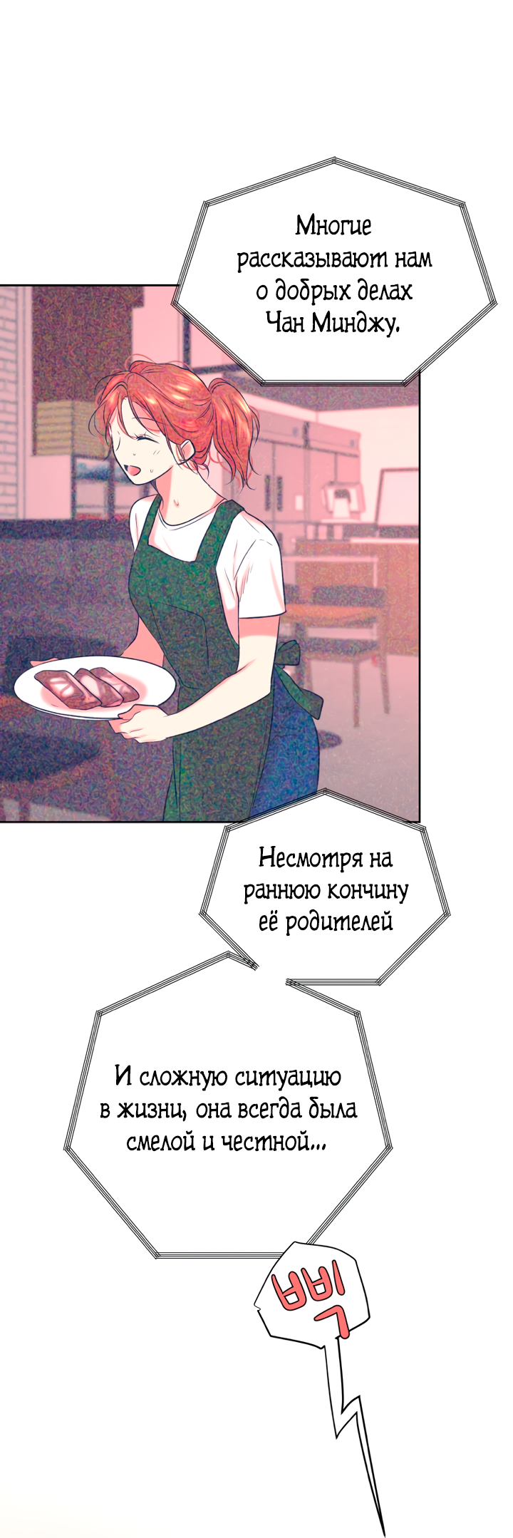 Манга Растопи меня своим голосом - Глава 61 Страница 44