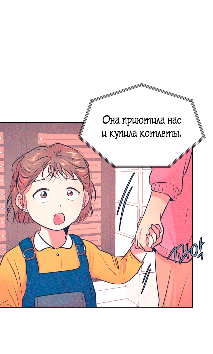Манга Растопи меня своим голосом - Глава 61 Страница 41