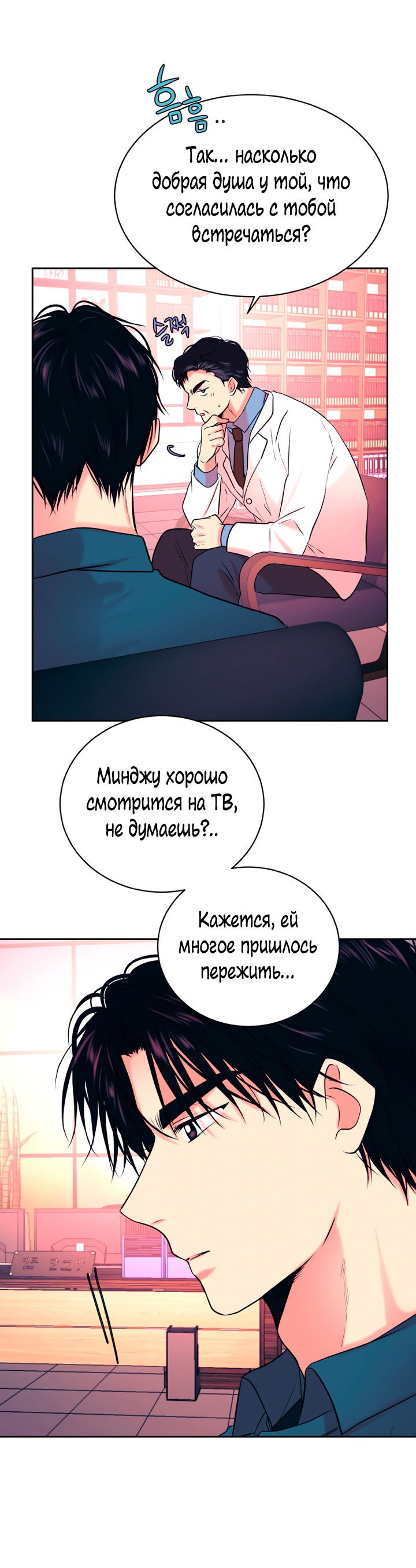 Манга Растопи меня своим голосом - Глава 63 Страница 16
