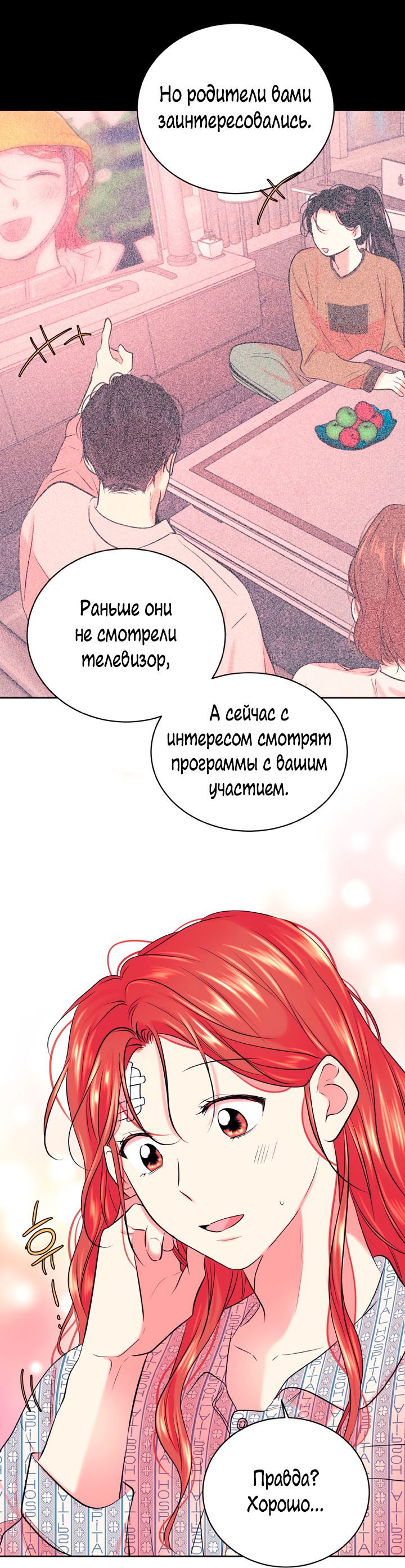 Манга Растопи меня своим голосом - Глава 63 Страница 36