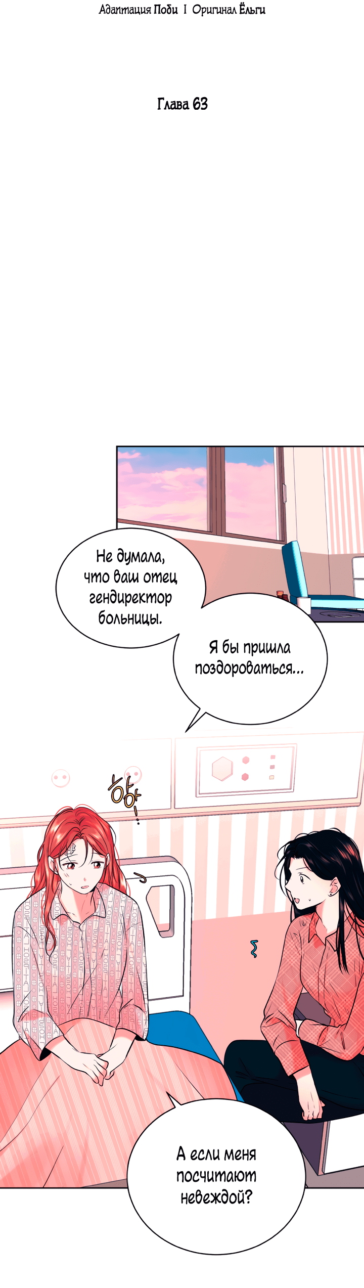 Манга Растопи меня своим голосом - Глава 63 Страница 29