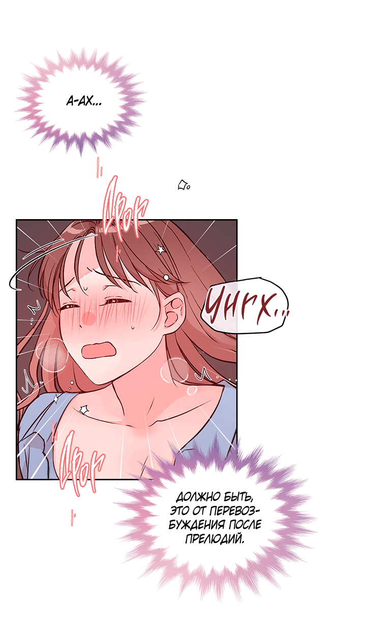 Манга Мои фантазии стали явью?! - Глава 45 Страница 49