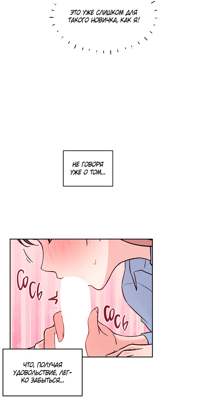 Манга Мои фантазии стали явью?! - Глава 45 Страница 19