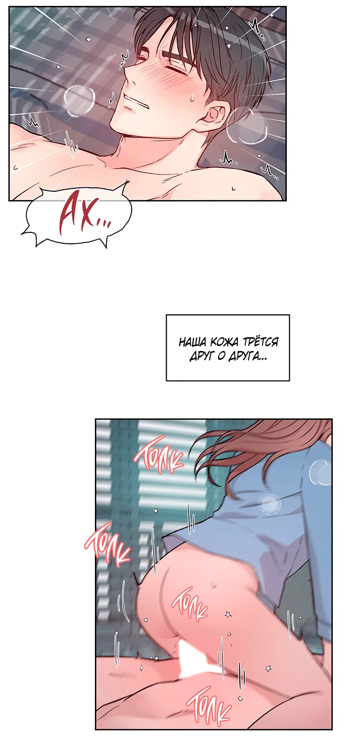 Манга Мои фантазии стали явью?! - Глава 45 Страница 51