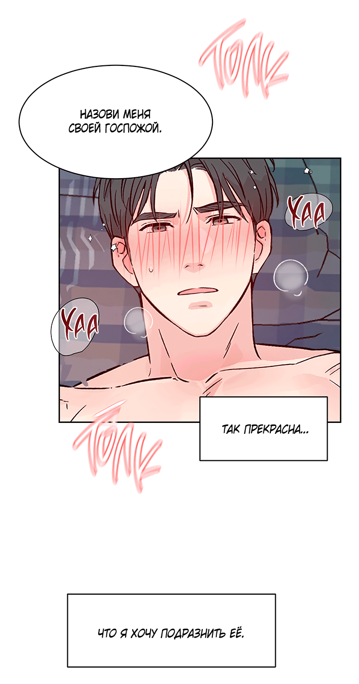 Манга Мои фантазии стали явью?! - Глава 45 Страница 47