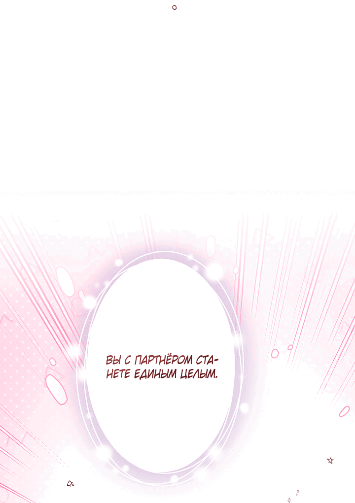 Манга Мои фантазии стали явью?! - Глава 45 Страница 27