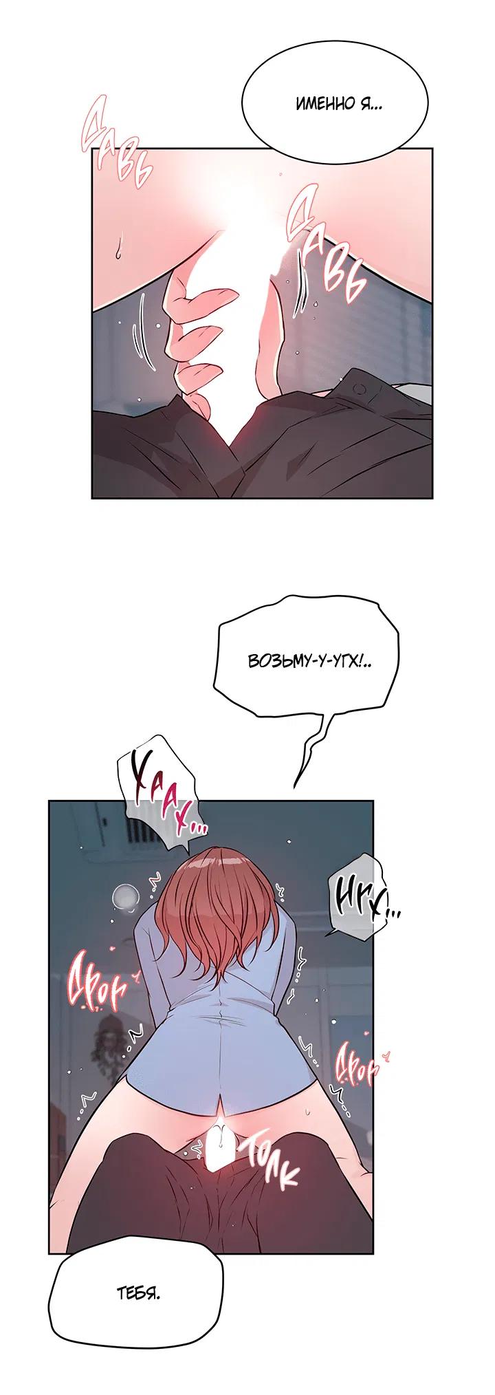 Манга Мои фантазии стали явью?! - Глава 45 Страница 39