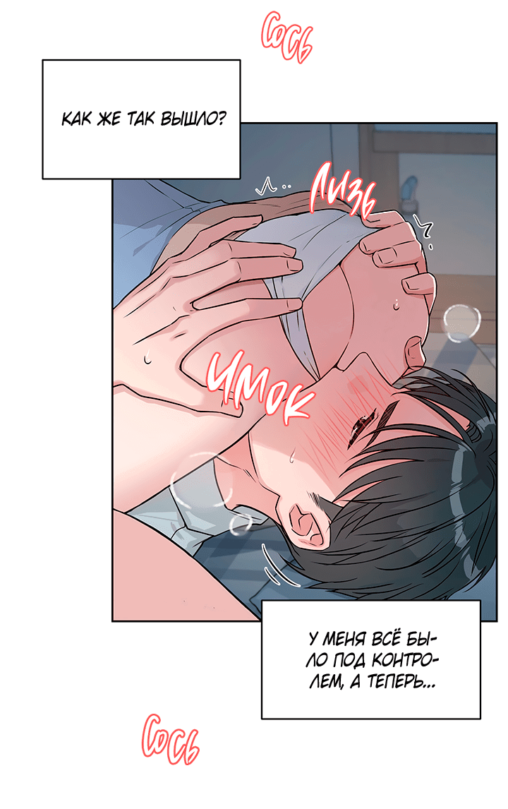 Манга Мои фантазии стали явью?! - Глава 45 Страница 11