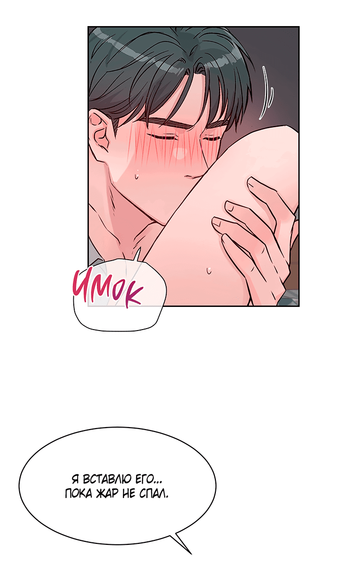 Манга Мои фантазии стали явью?! - Глава 45 Страница 34
