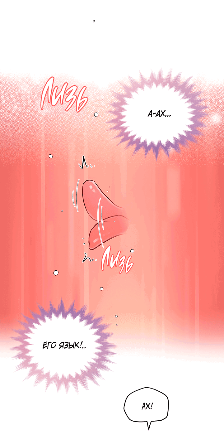 Манга Мои фантазии стали явью?! - Глава 45 Страница 3