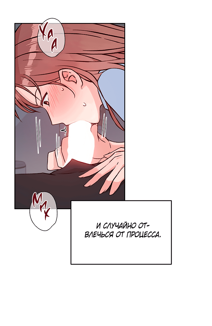 Манга Мои фантазии стали явью?! - Глава 45 Страница 22