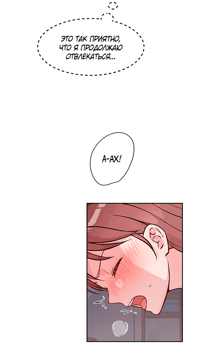 Манга Мои фантазии стали явью?! - Глава 45 Страница 21