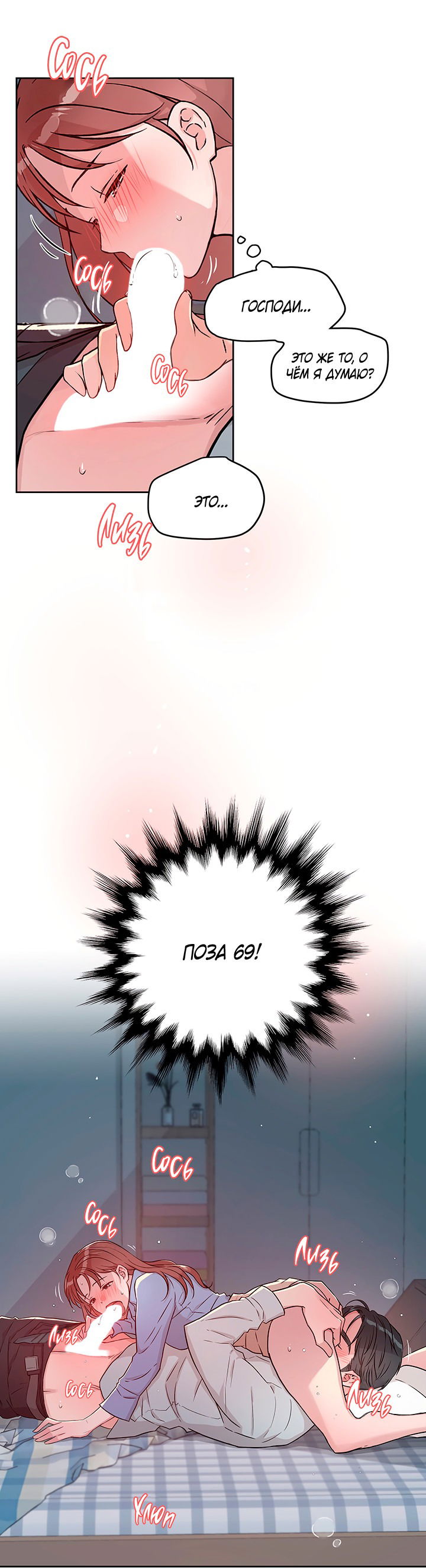 Манга Мои фантазии стали явью?! - Глава 45 Страница 12