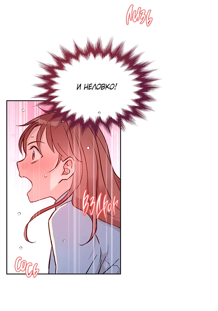 Манга Мои фантазии стали явью?! - Глава 45 Страница 5