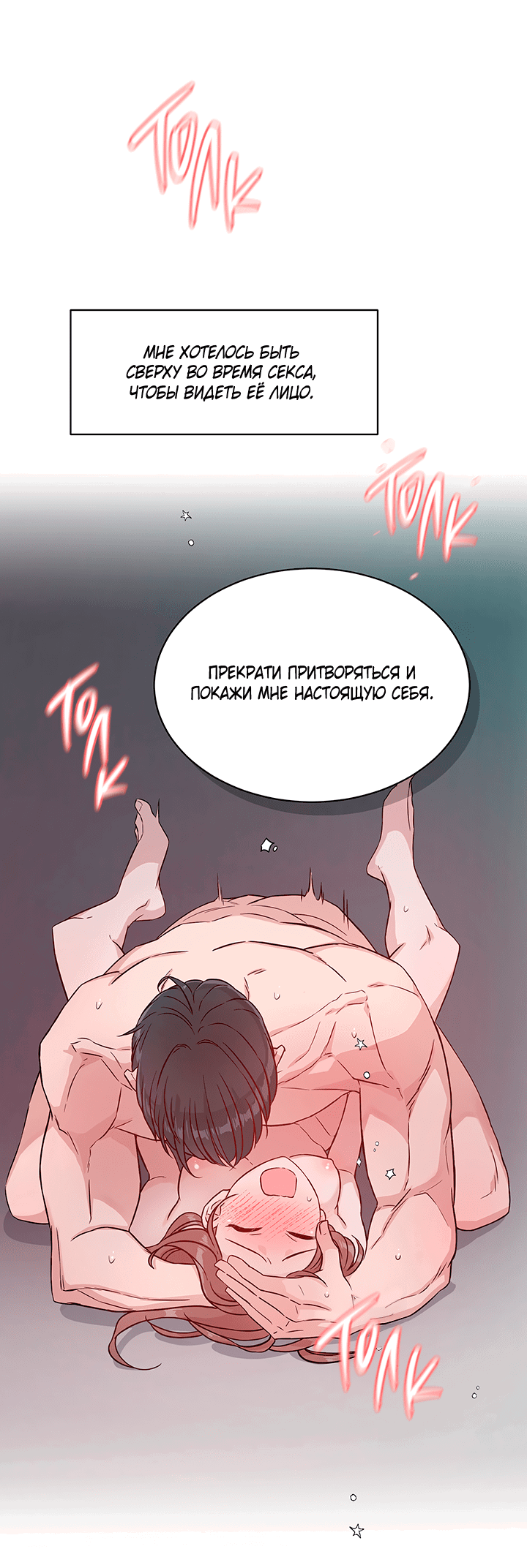 Манга Мои фантазии стали явью?! - Глава 45 Страница 44