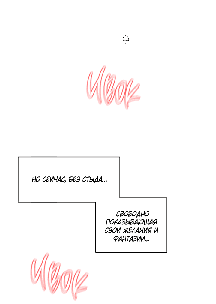 Манга Мои фантазии стали явью?! - Глава 45 Страница 45