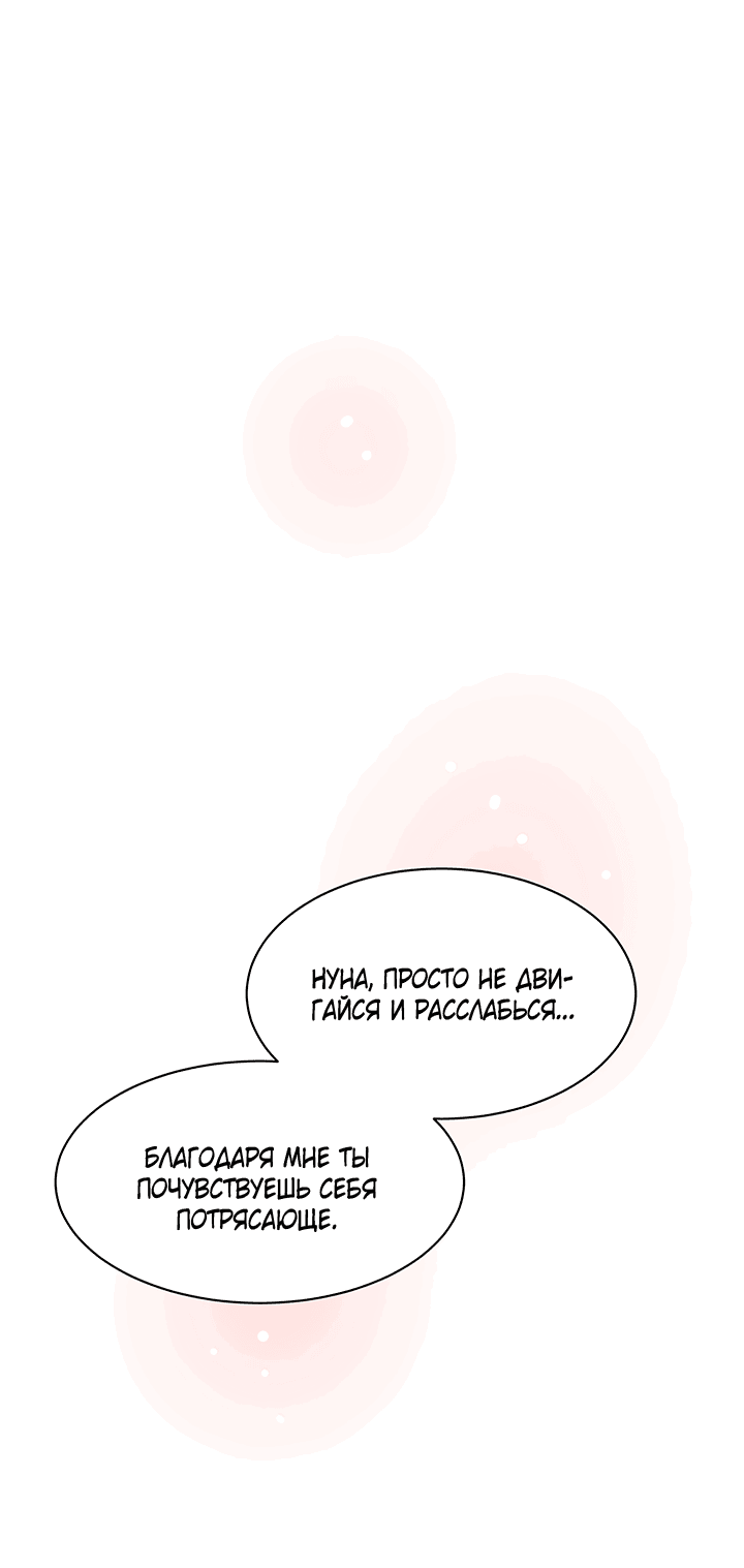 Манга Мои фантазии стали явью?! - Глава 45 Страница 1