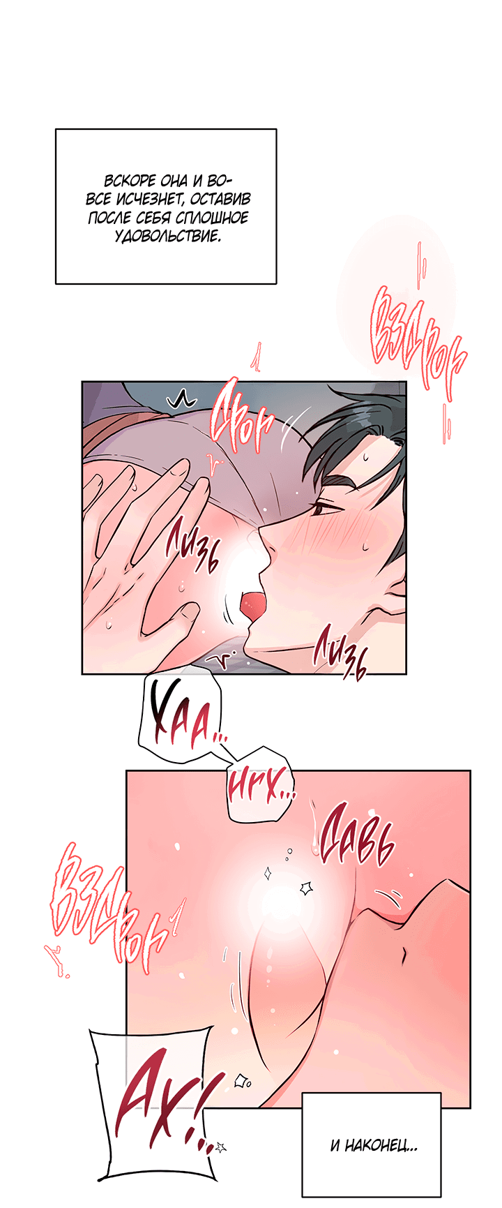 Манга Мои фантазии стали явью?! - Глава 45 Страница 26