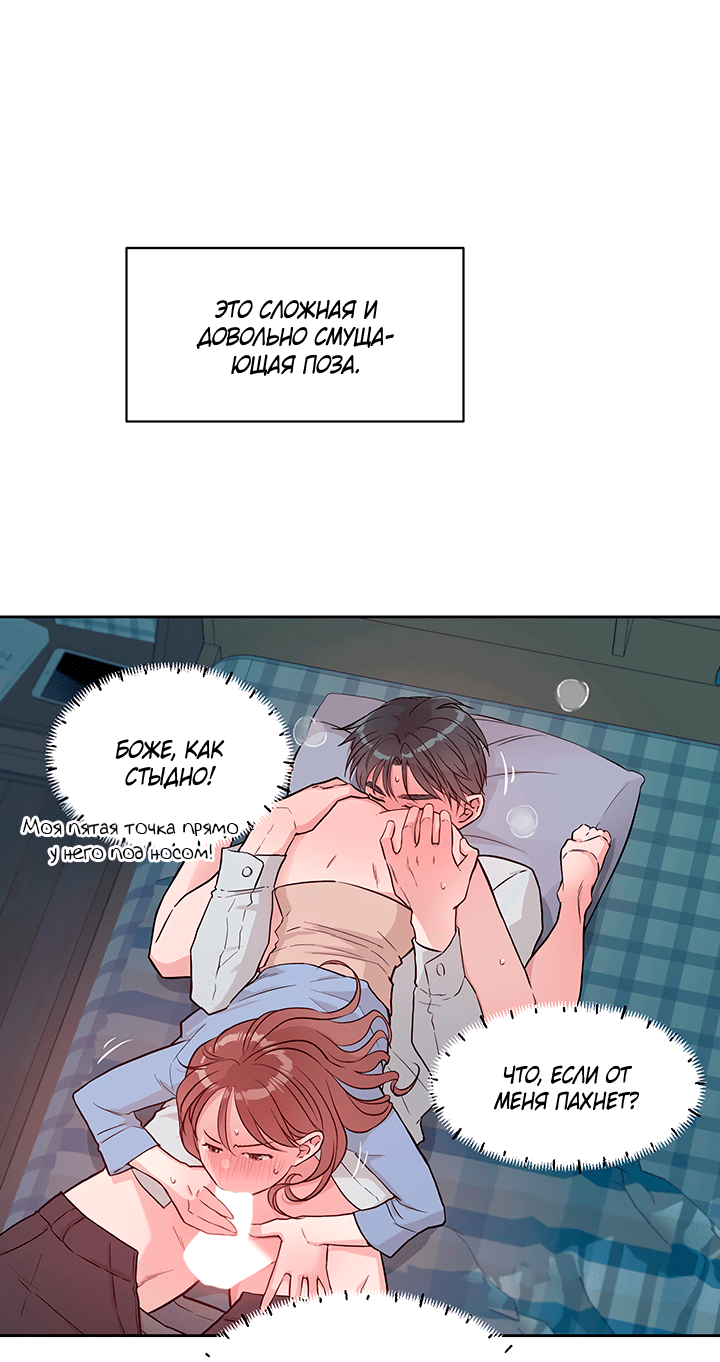 Манга Мои фантазии стали явью?! - Глава 45 Страница 18