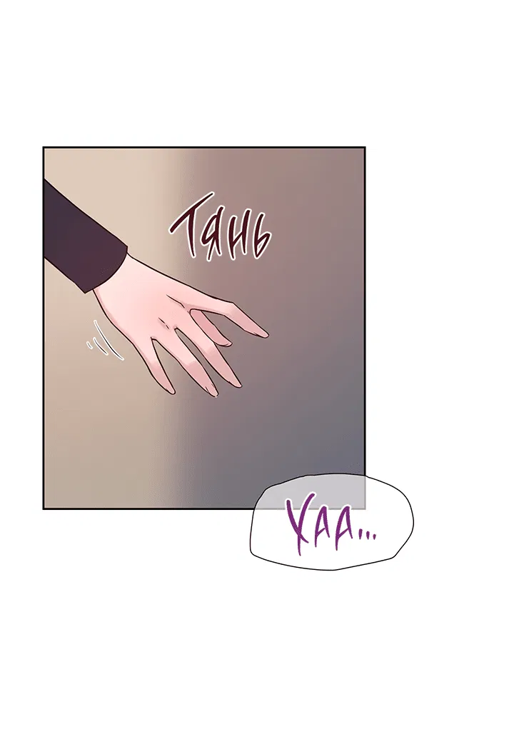 Манга Мои фантазии стали явью?! - Глава 44 Страница 24