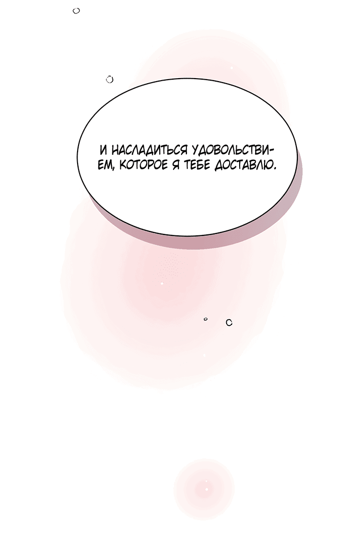 Манга Мои фантазии стали явью?! - Глава 44 Страница 28