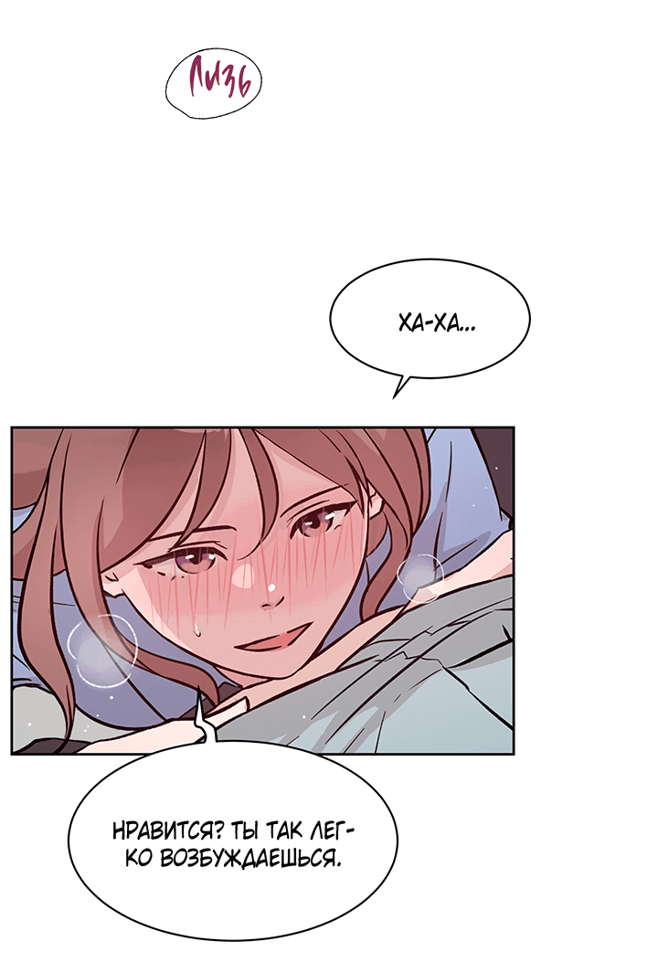 Манга Мои фантазии стали явью?! - Глава 44 Страница 37