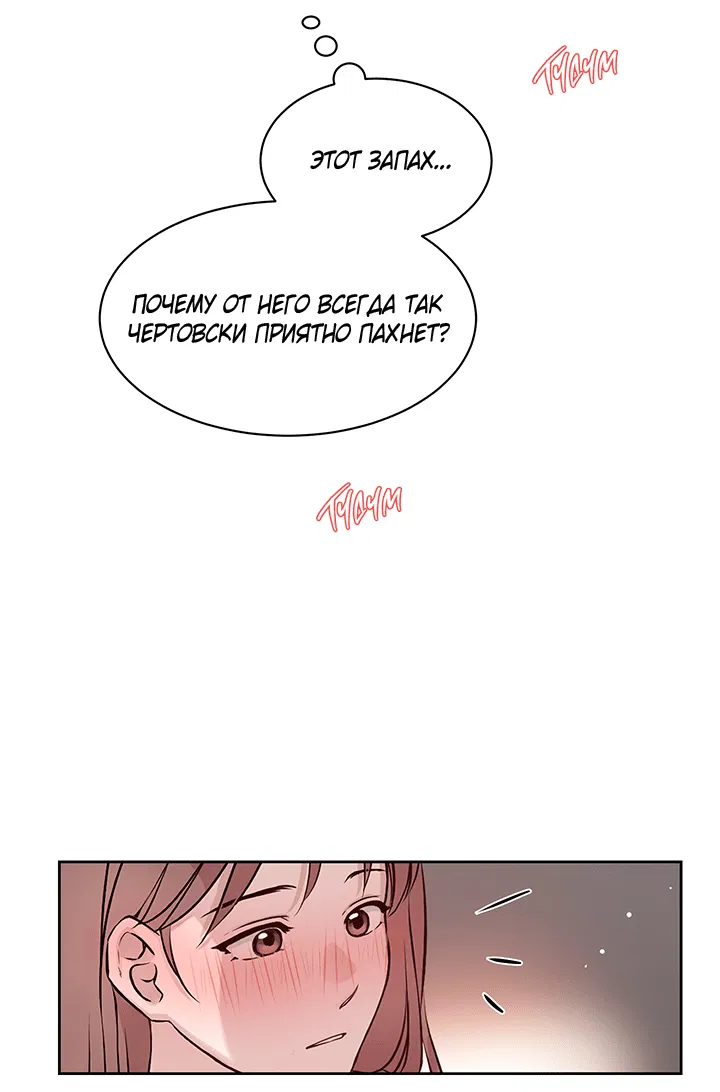 Манга Мои фантазии стали явью?! - Глава 44 Страница 21