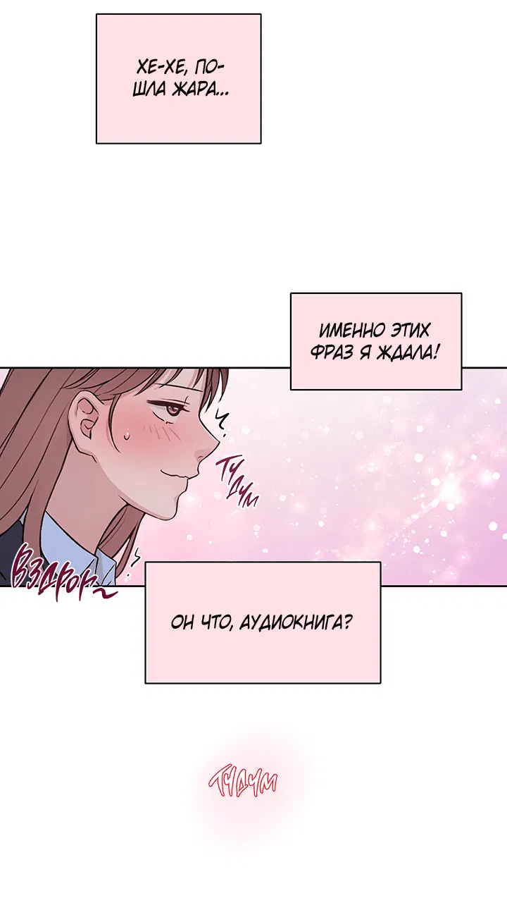 Манга Мои фантазии стали явью?! - Глава 44 Страница 13