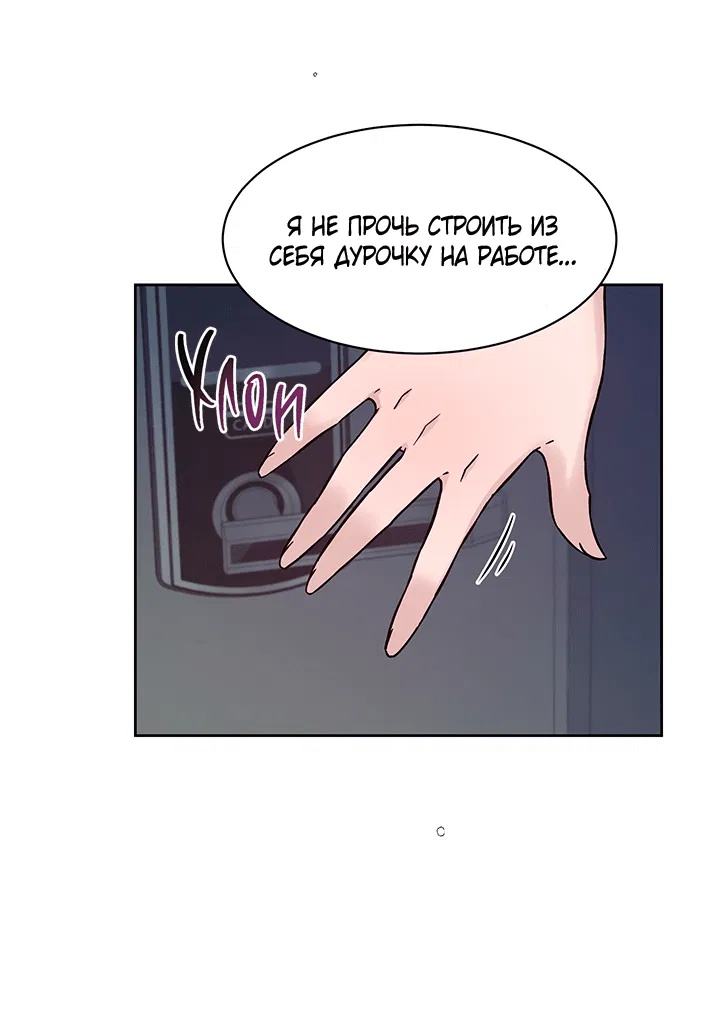 Манга Мои фантазии стали явью?! - Глава 44 Страница 3