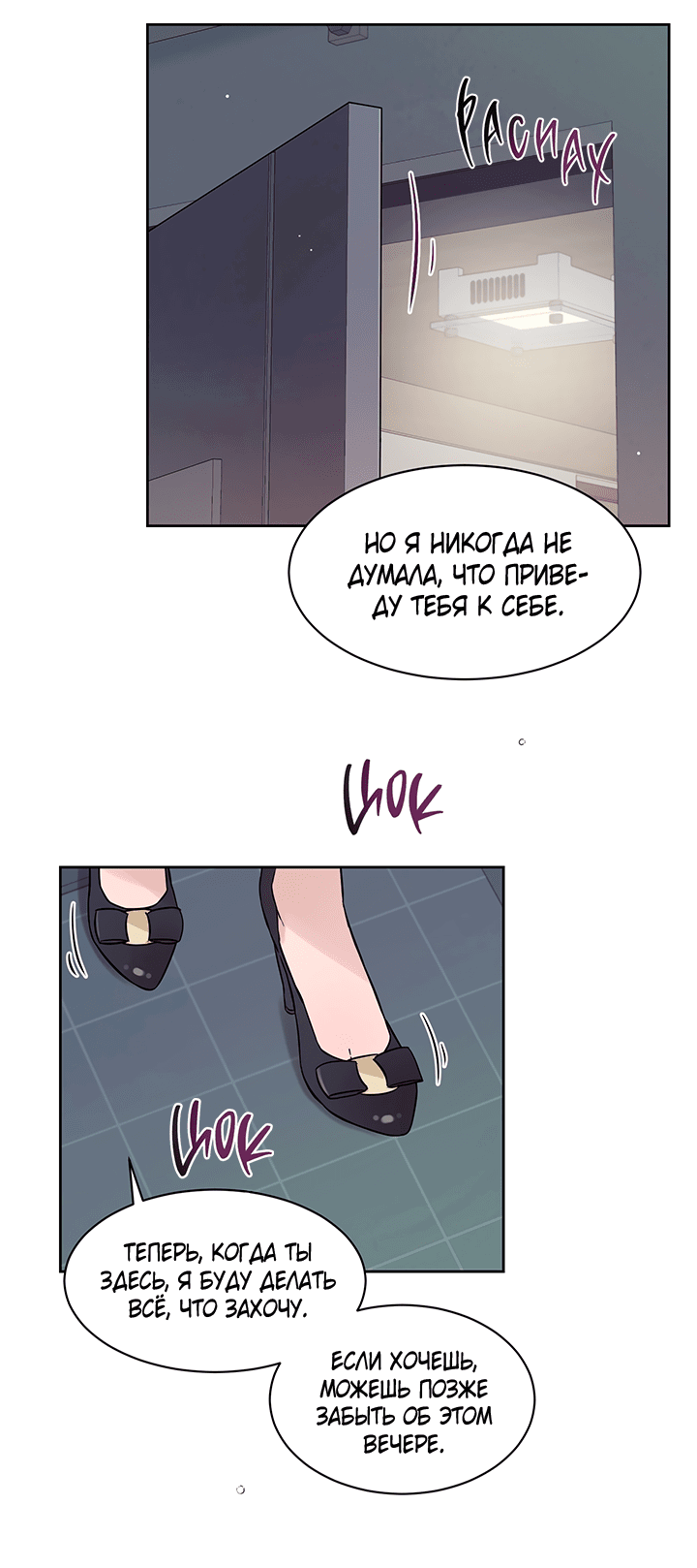 Манга Мои фантазии стали явью?! - Глава 44 Страница 2