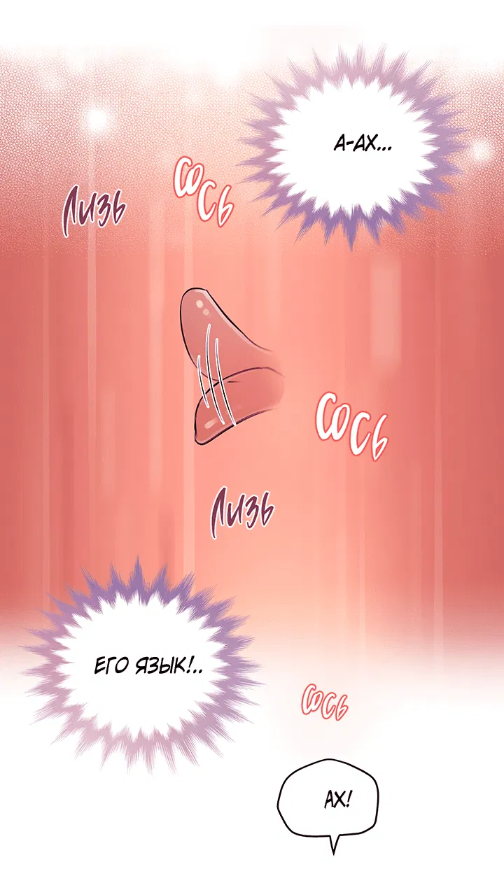 Манга Мои фантазии стали явью?! - Глава 44 Страница 53